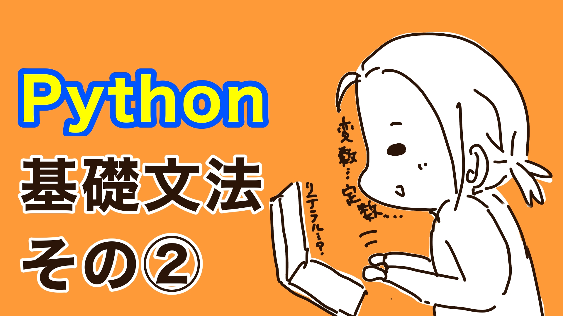 Python基礎文法2